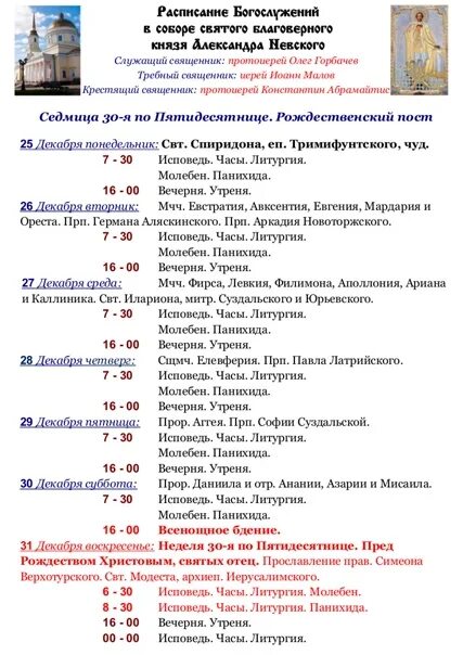 Храм симеона верхотурского пермь расписание богослужений. Духовенство храма симеона верхотурского марьино. Храм симеона верхотурского в марьино расписание богослужений. Храм симеона верхотурского. Храм симеона верхотурского расписание богослужений.