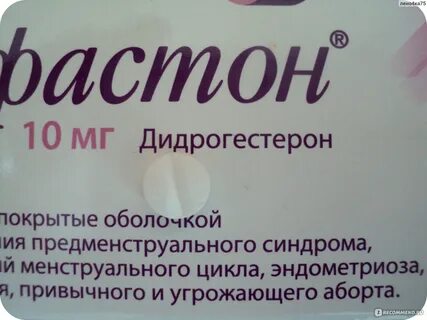 Дюфастон 16 неделя