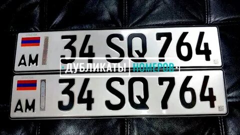 Можно ездить на армянских номерах