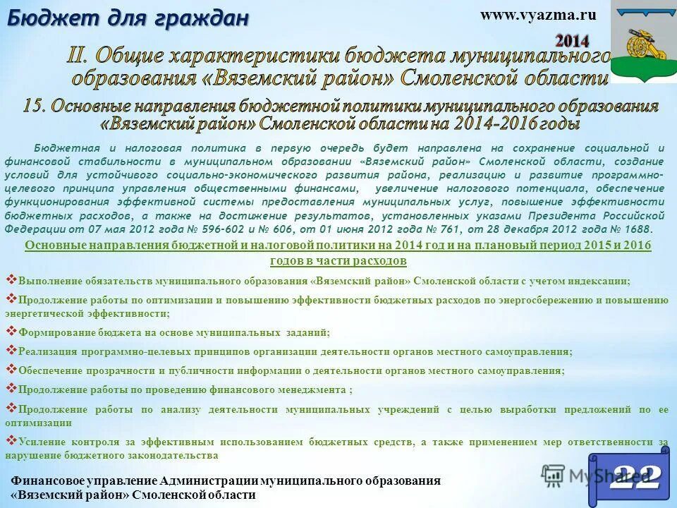 вяземский управляющая компания смоленск