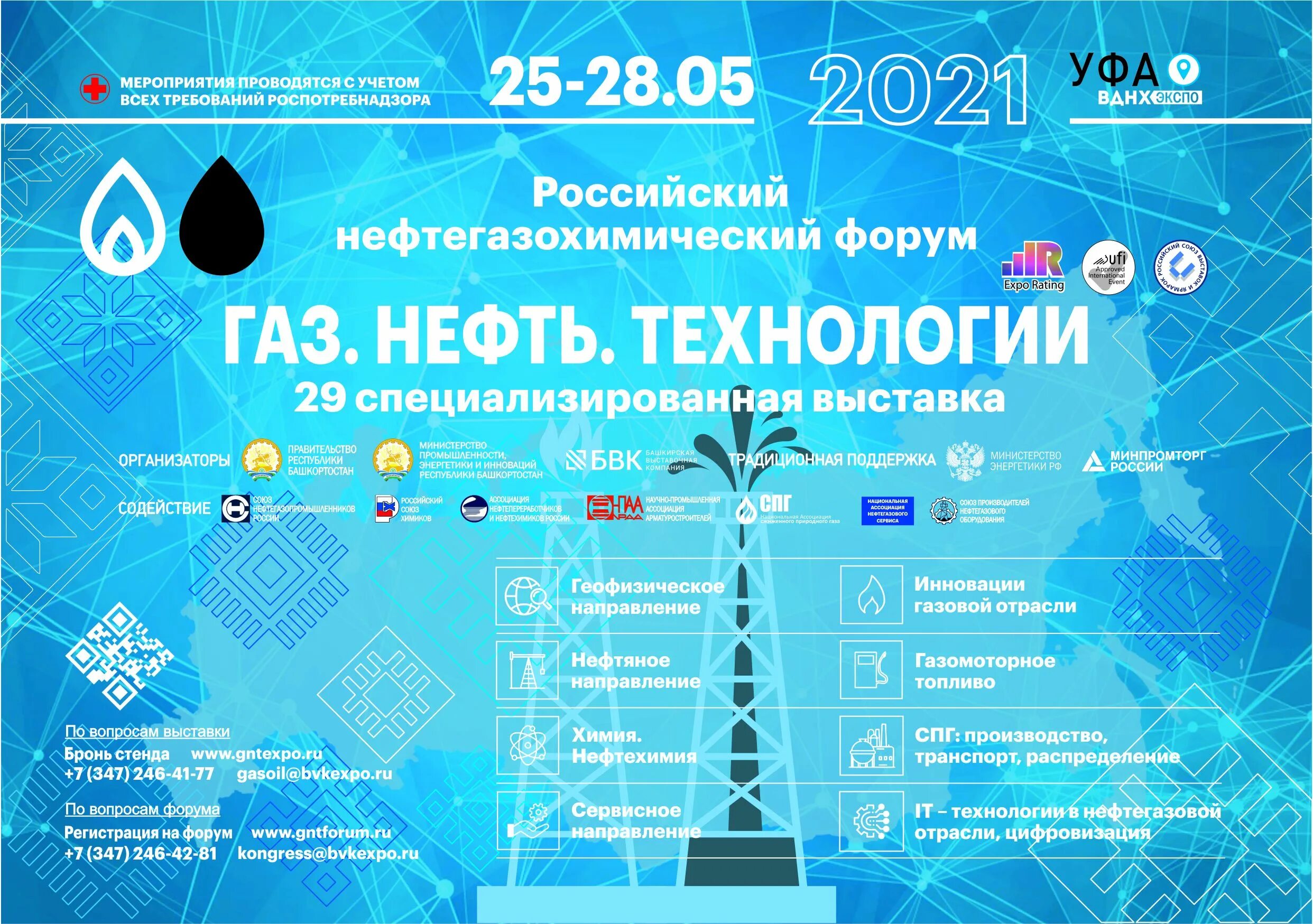 Газ нефть технологии 2024 уфа. ГАЗ нефть технологии Уфа. Выставка в Уфе ГАЗ нефть. Выставка ГАЗ нефть технологии 2020. Выставка газовой промышленности.