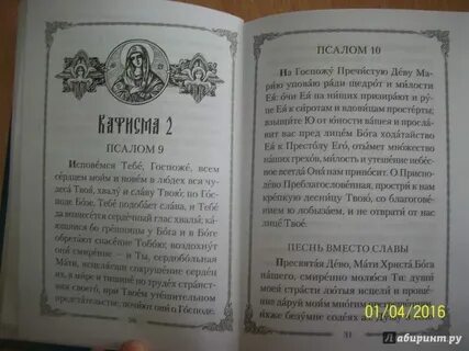 Слушать псалтирь богородицы