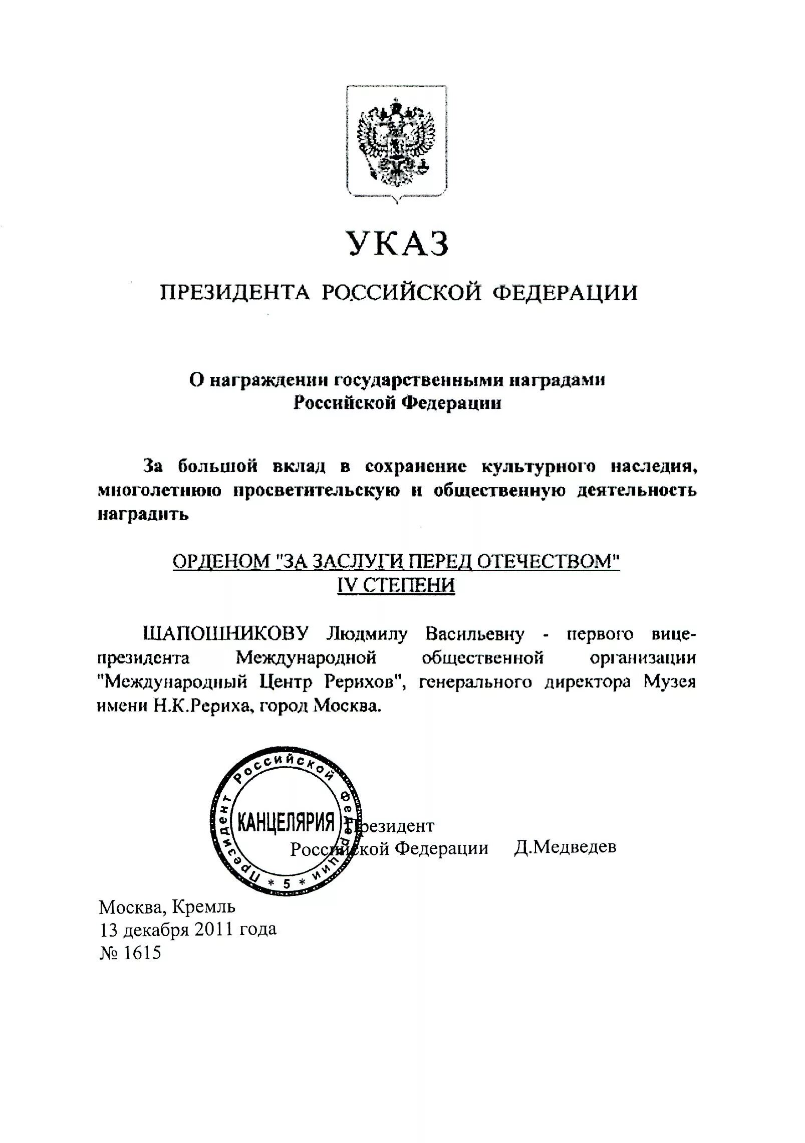 Указы президента РФ О награждении. Указ президента о награждении государственными наградами. Указ Путина с подписью. Указ о наградной системе