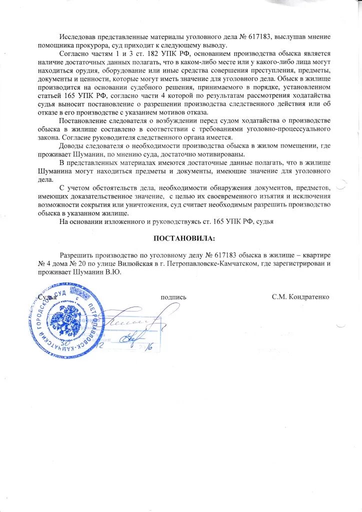 Постановление на обыск жилища. Заявление в следственный комитет о возбуждении уголовного. Постановление о разрешении осмотра жилища. Постановление осмотра жилища. Постановление суда о производстве обыска.