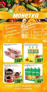 Монетка продукты