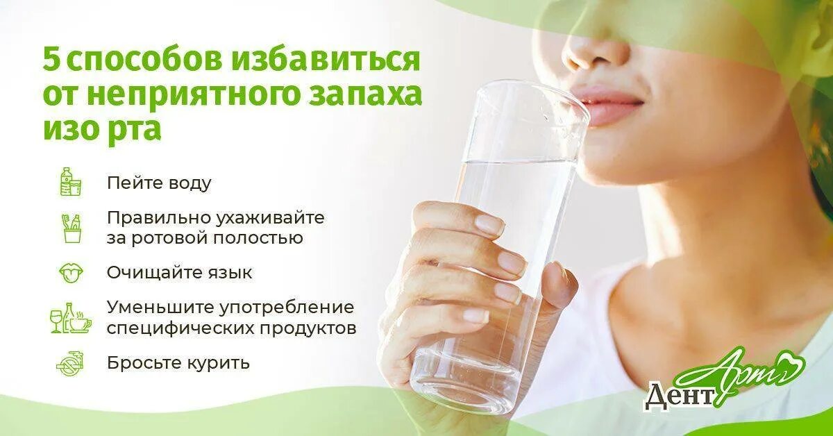 Как убрать кислый запах. Как избавиться от запаха изо рта. лекарства от неприятного запаха изо рта. народные средства от запаха изо рта. запах изо рта как избавиться.