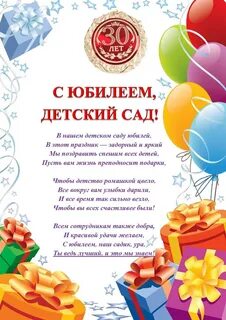 Статья день рождение детского сада