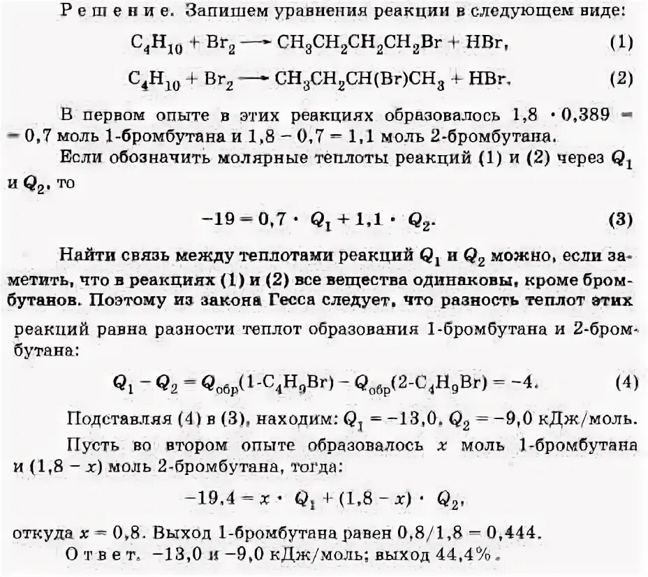 Бутан 4 моль брома. 1 Моль брома. Метан и 4 моль брома. Бутан и бром 1 моль.