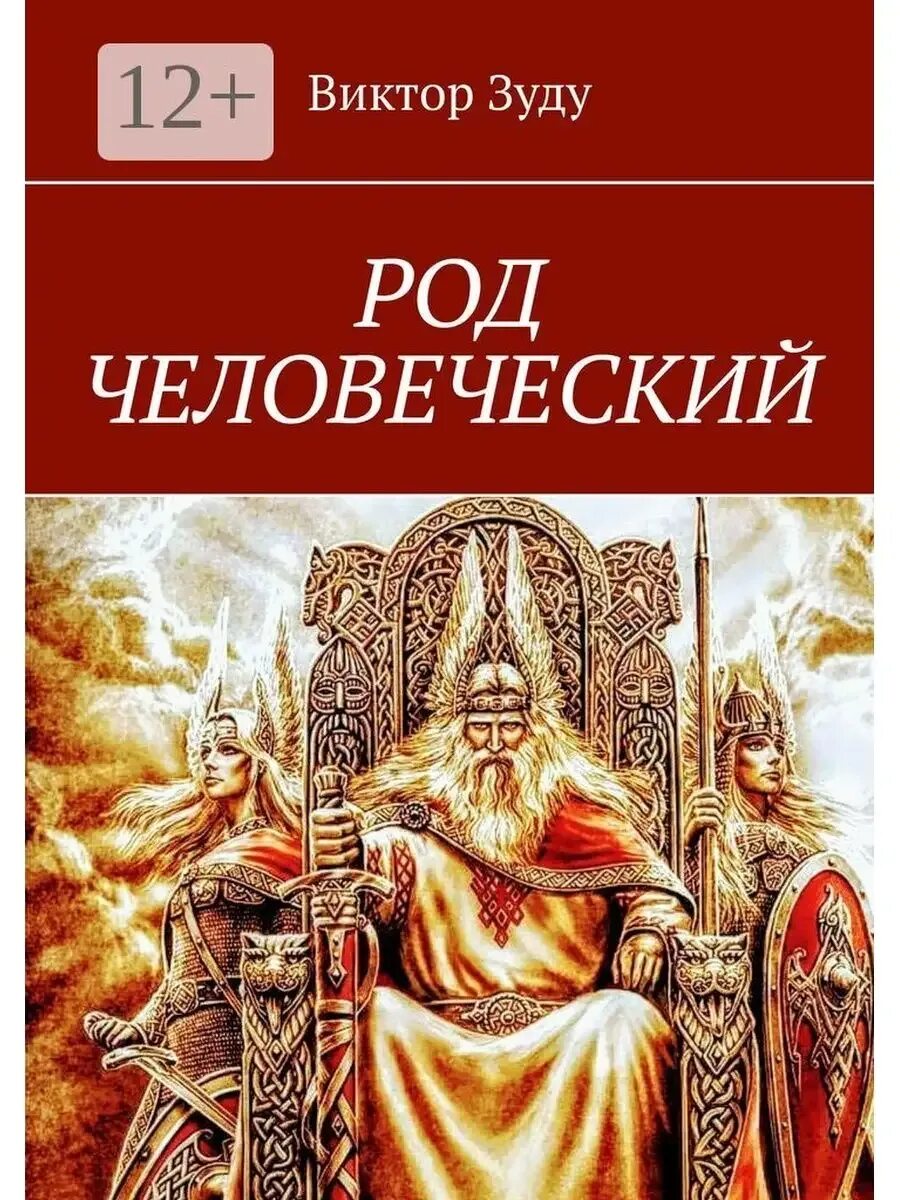 Книга рода. Отдельно взятый человек. Вопросы. Отдельно взятый представитель человеческого рода. Человеческий род что это.