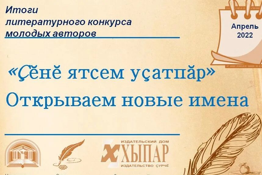 Конкурсы для начинающих писателей. Название литературного конкурса. Новые имена. Конкурс литературного творчества. Литературный творческий конкурс для детей.