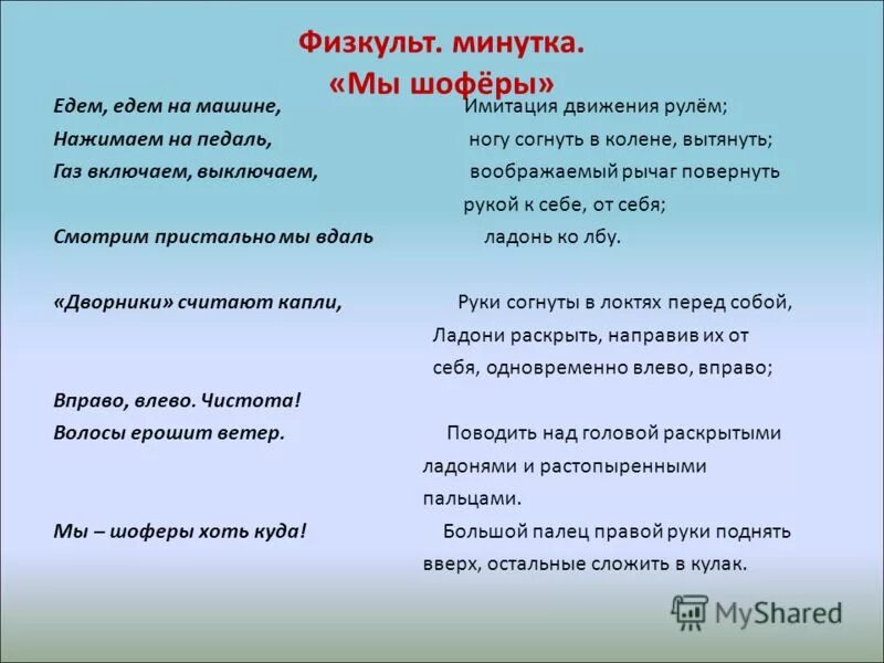 еду на машине нажимаю на педаль. физминутка едем едем на машине нажимаем на педаль. педали управления автомобилем с механической коробкой. еду на машине нажимаю на педаль. вождение автомобиля на механике.