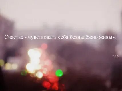 Не чувствую счастья