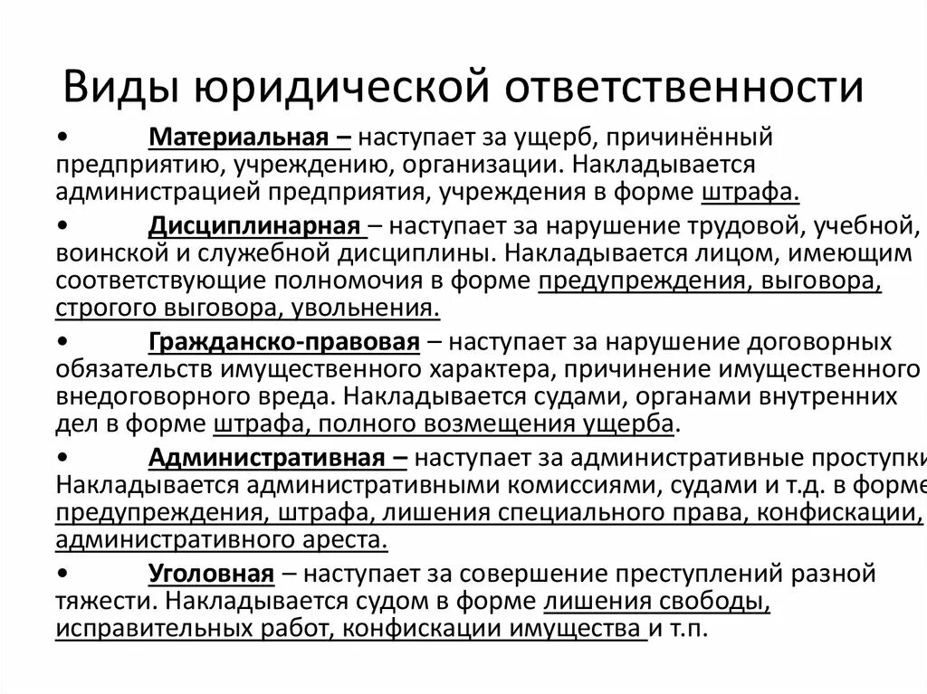 Особенности видов юридической ответственности. Виды юридической ответственности определение. Перечислите виды юридической ответственности. Виды юридической ответственности таблица кратко.