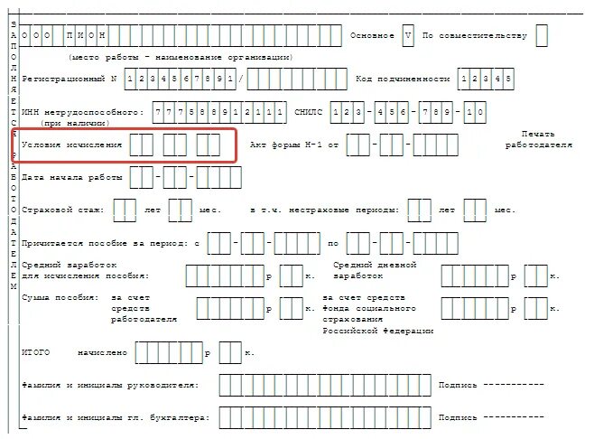 Фсс листок. Заполненный электронный больничный лист в фсс. заполнение электронного больничного листа. заполнение электронного больничного листа в фсс. электронный больничный фсс пример.