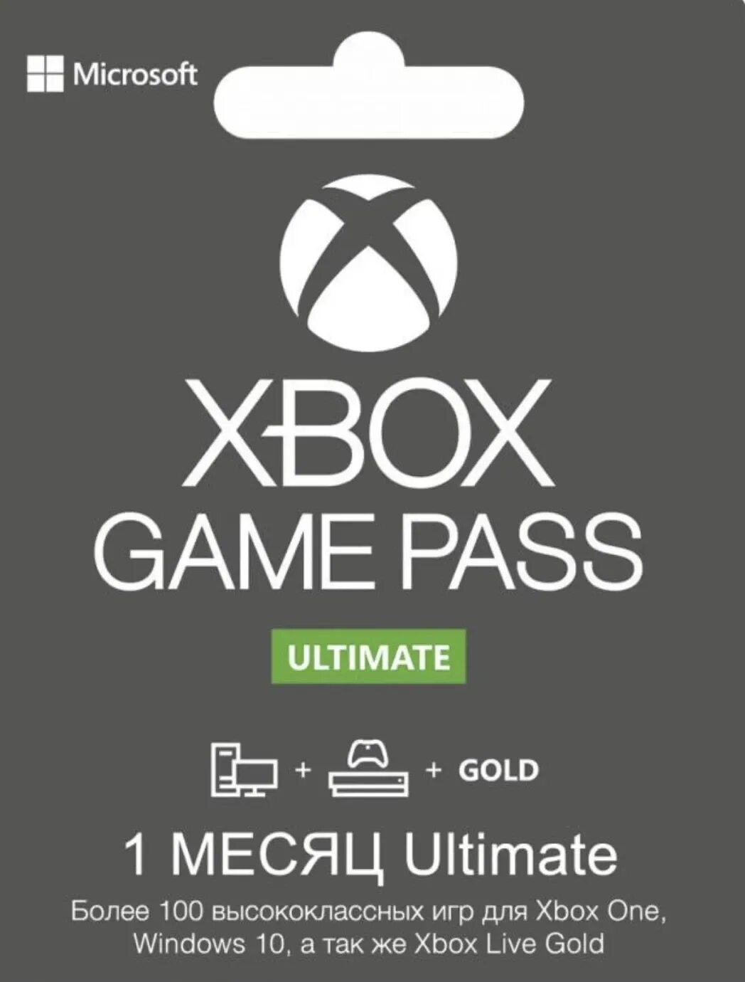 Xbox ultimate месяц купить. Подписка Xbox Ultimate. Xbox game Pass Ultimate 12 месяцев. Xbox Ultimate Pass 4 месяца. Xbox Ultimate Pass 1 месяц.