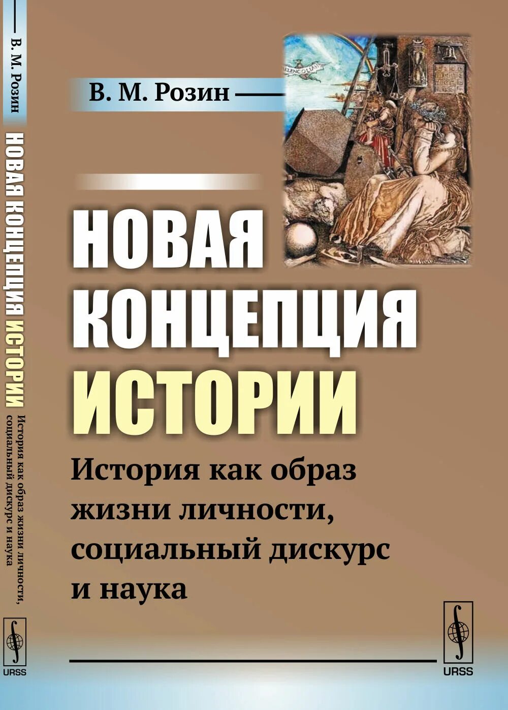 Новая концепция истории