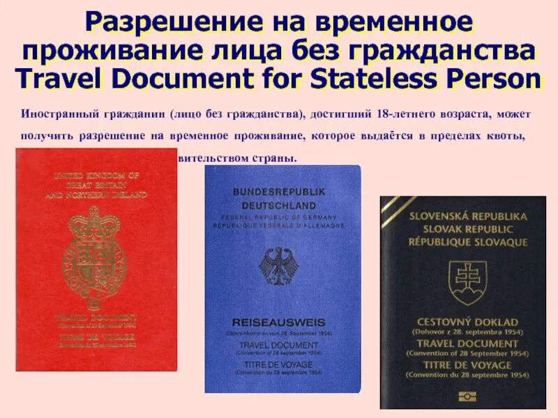 Вид на жительство удостоверяет личность. Разрешение на временное проживание. Документ лица без гражданства. Лицо без гражданства документ удостоверяющий личность.