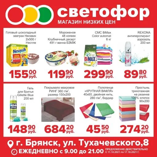 Светофор магазин. Магазин светофор брянск. Магазин светофор брянск. Магазин светофор брянск. Йогурты на прилавке светофор брянск.