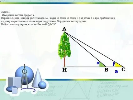 От предмета высотой 3