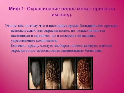влияние окрашивания волос