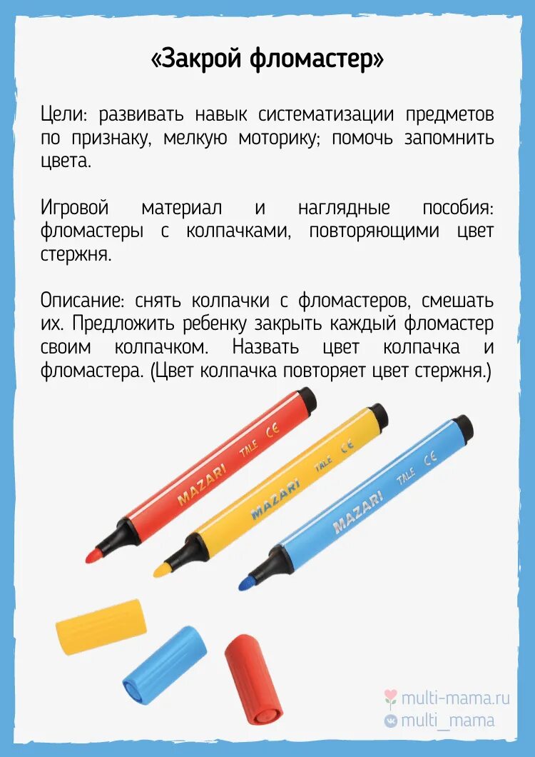 Описание фломастеров. Закрой фломастер. Текст описание про фломастеры. Фломастер закрыт.