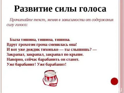 Текст голос звук