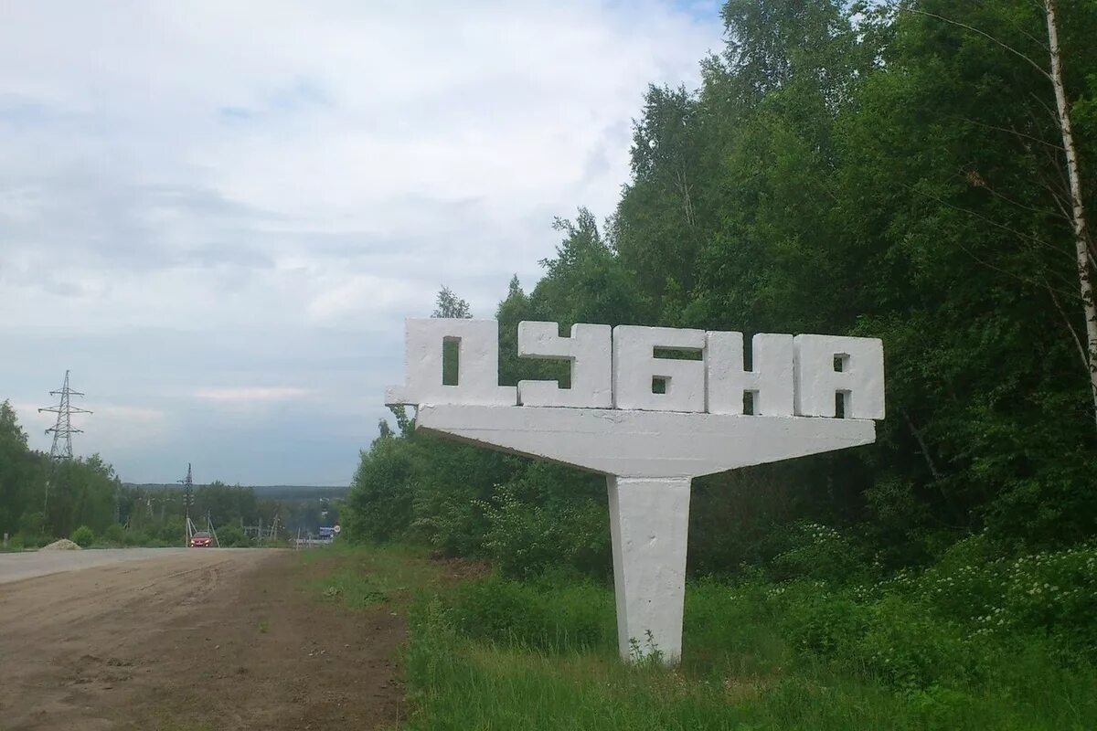 Дубна тульская область. Дубна тульская область церковь. Посёлок дубна тульской. Храм святых апостолов петра и павла в п. Погода тульская область поселок дубна.