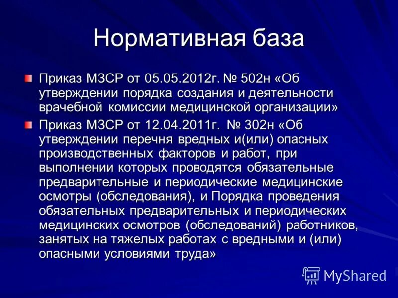 приказ о врачебной комиссии. врачебная подкомиссия это. журнал учета принятых решений врачебной комиссии (подкомиссии). состав врачебной комиссии. приказ о комиссии врачебной комиссии.