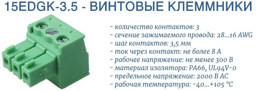 Маркировка винтовых клемм. 15edgk-3.5-03p-14-00ah. клеммник 15edgk-3.5-06p. клеммник 15edgk-3.5-04p degson красный. клеммник винтовой шаг 7,5.