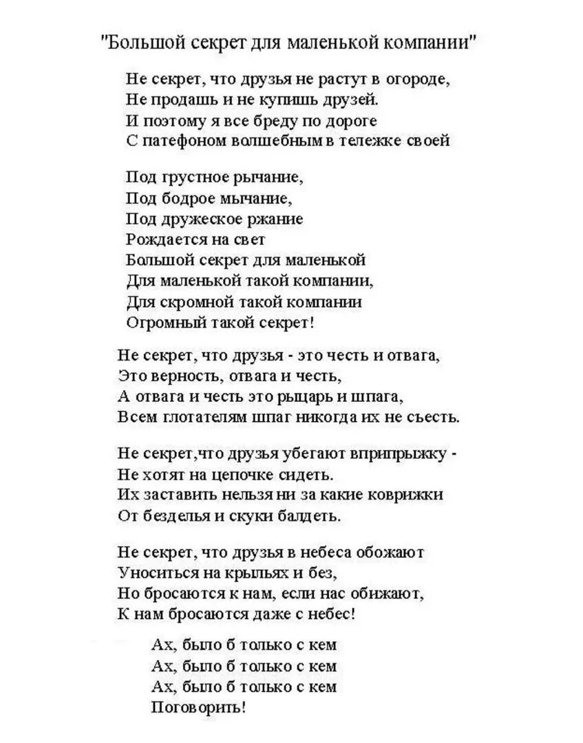 Песенки текст. Тексты популярных песен. Тексты песен для детей. Текст песни. Текст песни слова.