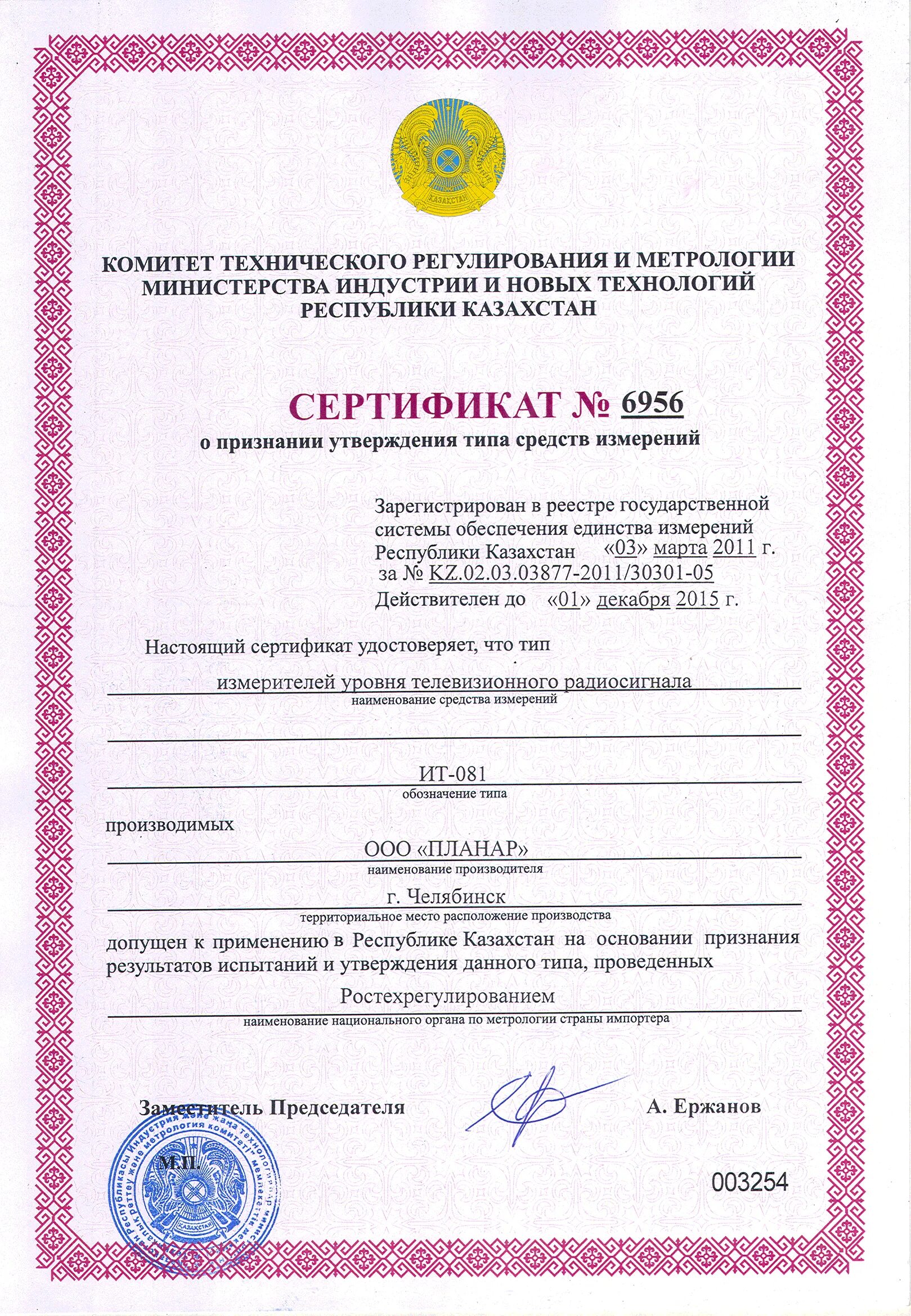 ареометр асп-1 свидетельство об утверждении типа средств измерений. сертификат об утверждении типа средств измерений. сертификат динамический плотномер грунта дпг-1. свидетельство об утверждении типа. сертификат утверждения.