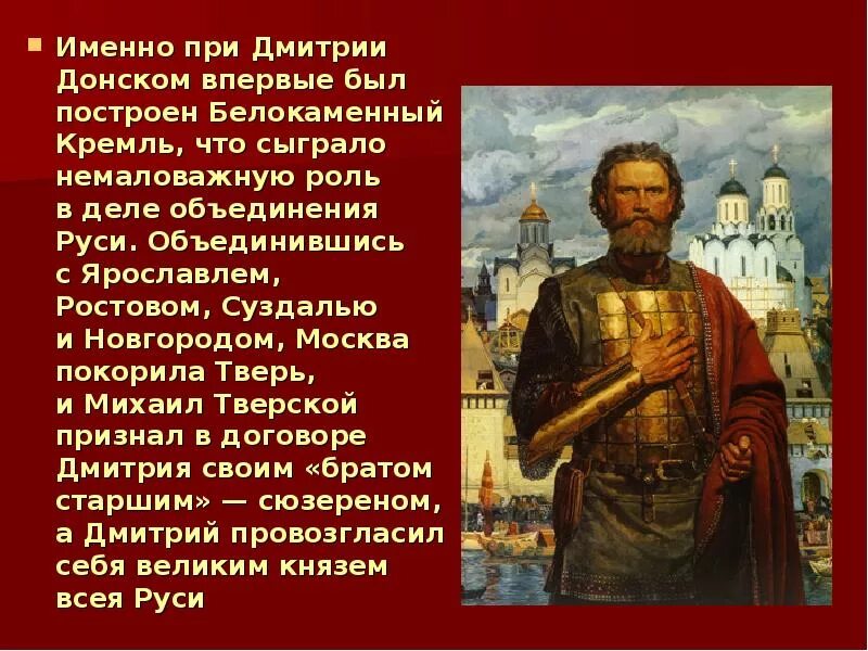 Современником князя дмитрия ивановича был церковный деятель. Рассказ про дмитрия донского. доклад о дмитрии донском 4 класс.
