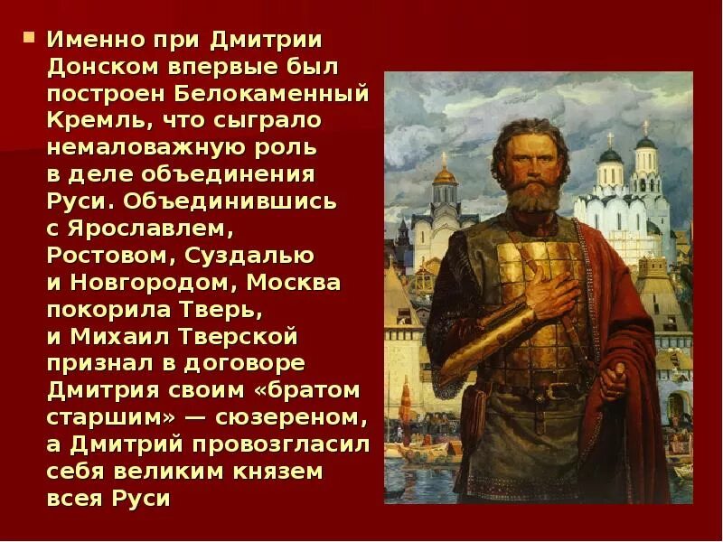 Какие качества отличали дмитрия донского как правителя. Рассказ про Дмитрия Донского. Доклад о Дмитрии Донском 4 класс.