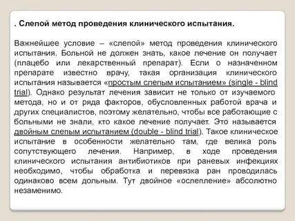 Слепой метод роли