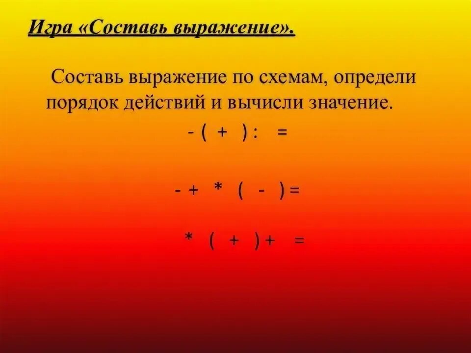 По какому правилу составлены выражения. По какому правилу составлены выражения