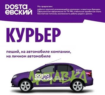 Работа курьером на авто компании