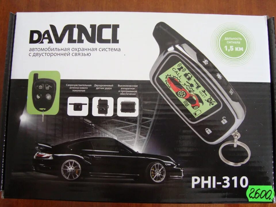 Схема davinci. Сигнализация davinci phi 310. davinci phi-310 брелок. davinci сигнализация с автозапуском брелок. брелок да винчи 310.