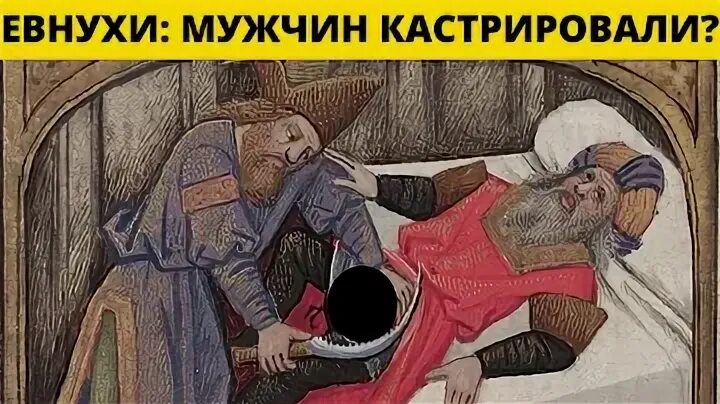 Оскопить это. Оскопить это