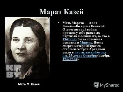 Мама марата