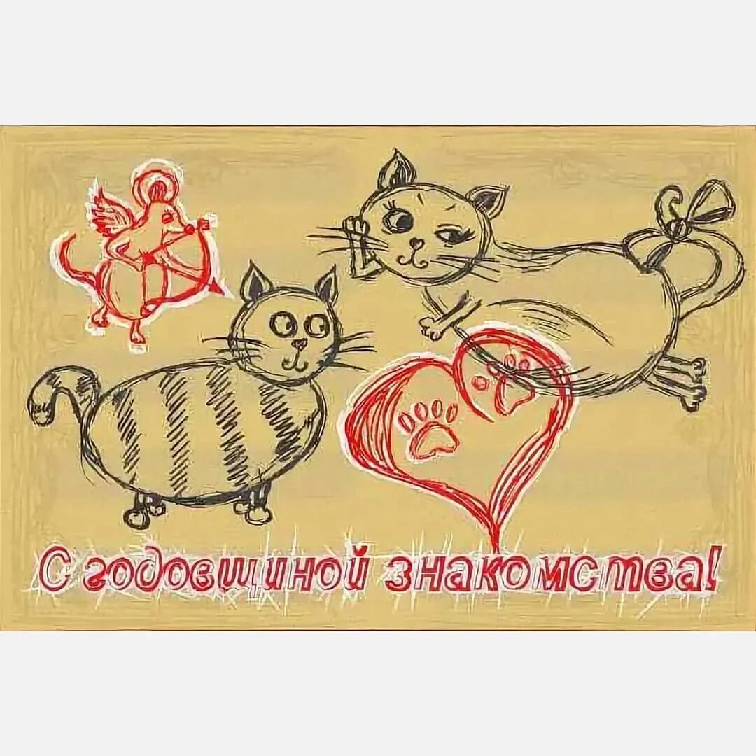 Открытка любимому. Поздравление с годовщиной отношений любимому. Открытка с годовщиной отношений любимому. Поздравляю с годовщиной отношений. Поздравления мужу с годовщиной встречи.