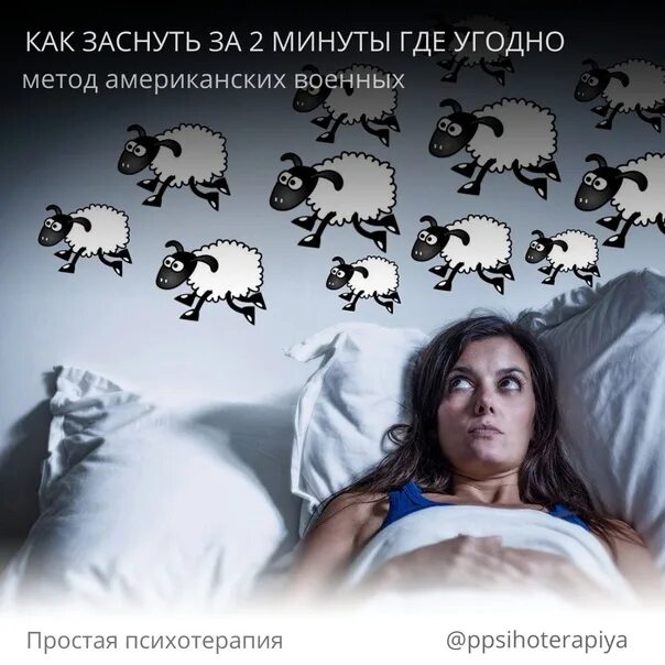Что нибудь чтобы заснуть. Способы заснуть.