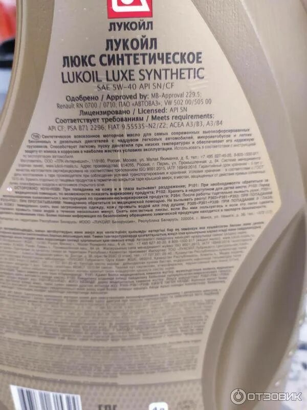 Lukoil Luxe Synthetic 5w-40, API SN/CF. Лукойл Люкс 5w40 синтетика 20л. Масло моторное Лукойл Люкс 5w-40 синтетика фасовка. Масло 10w 40 Лукойл этикетка.