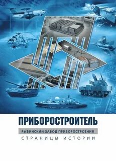 Рыбинский завод