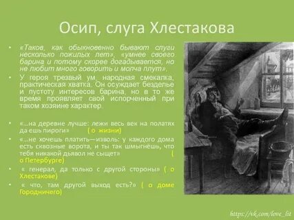 Характеристика слуга