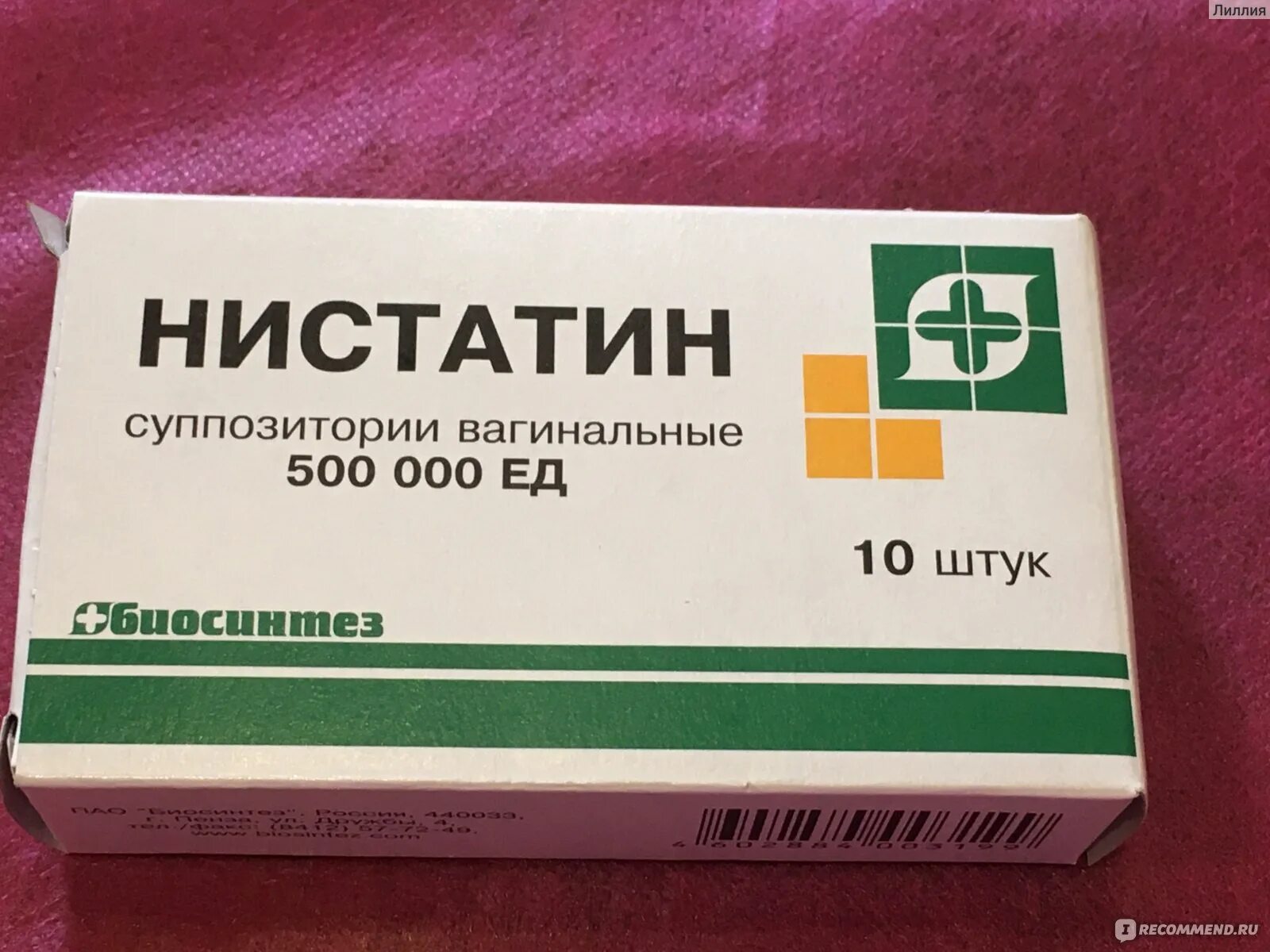 Как принимать таблетки нистатин. Противогрибковые препараты Нистатин. Нистатин 250 Биосинтез. Нистатин свечи Вагинальные Биосинтез. Противогрибковые таблетки Нистатин.