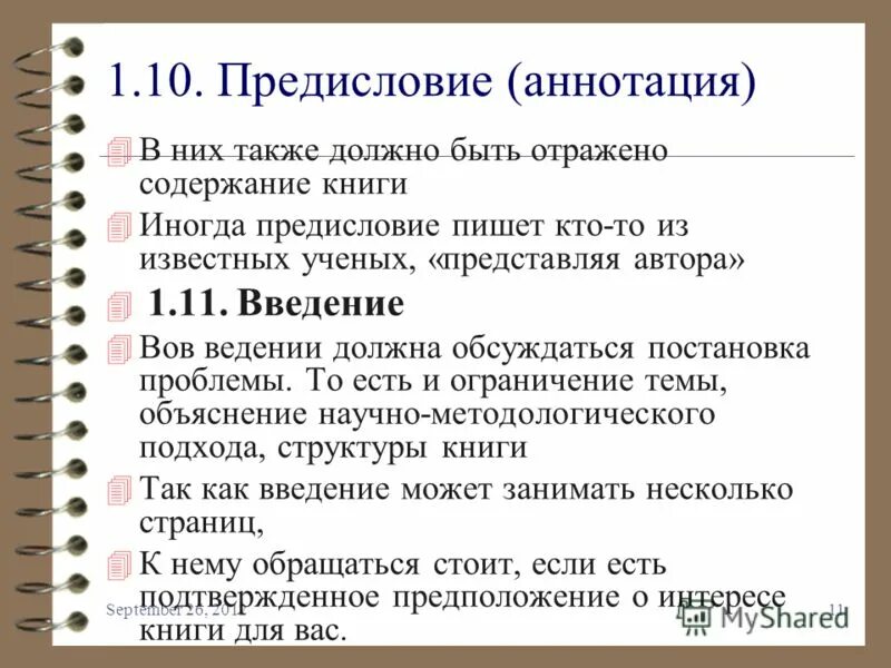 Предисловие виды. Предисловие это в литературе. Как написать предисловие. Предисловие пример. Предисловие и Введение разница.