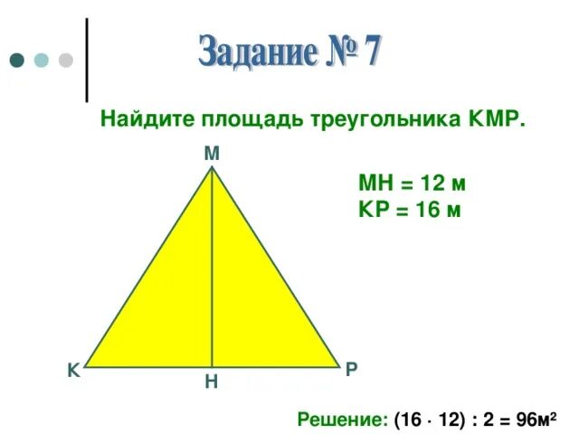Площади фигур (решение задач на готовых чертежах) - математика, презентации