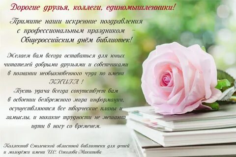 Презентации день библиотек