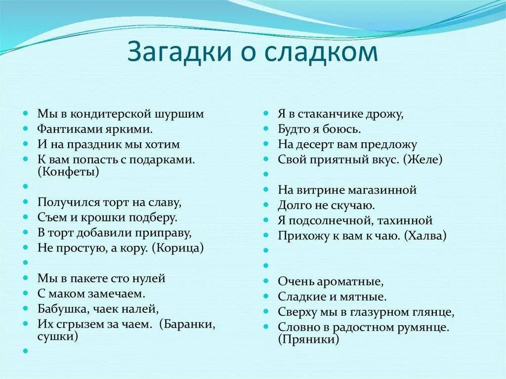Загадка с ответом тесто. Загадка про леденец. загадки про сладости для детей с ответами. загадки про сладости. загадки про сладости для детей.