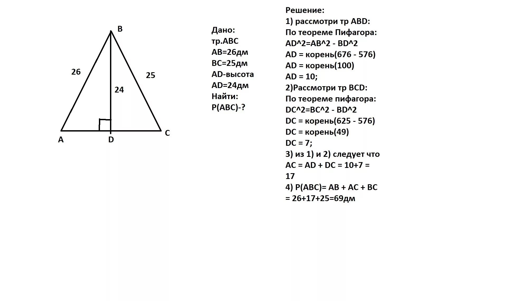 Ab bc 26. Bd высота треугольника АВС. Решите задачу по данным рисунка. Решите задачу по данным рисунка треугольник. Высота проведенная к меньшей стороне треугольника.